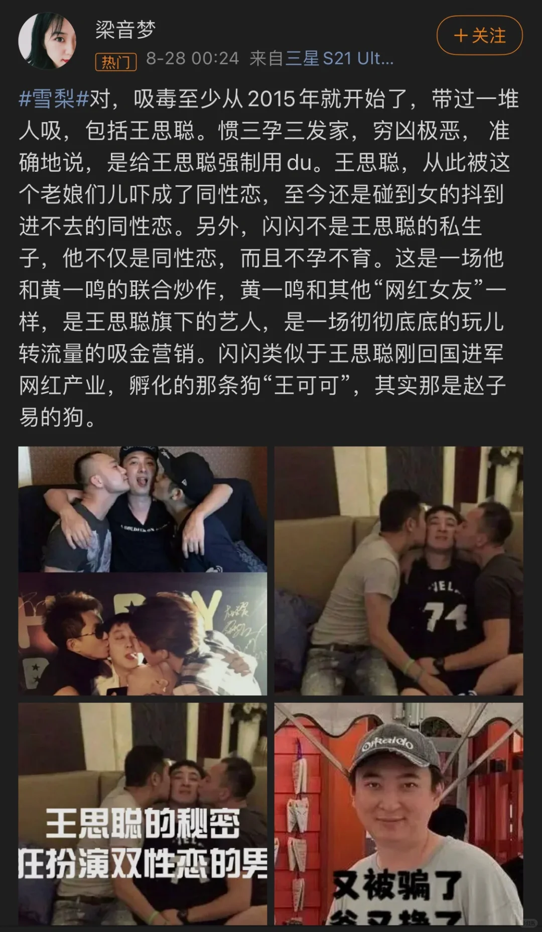 王思聪被爆料是男同