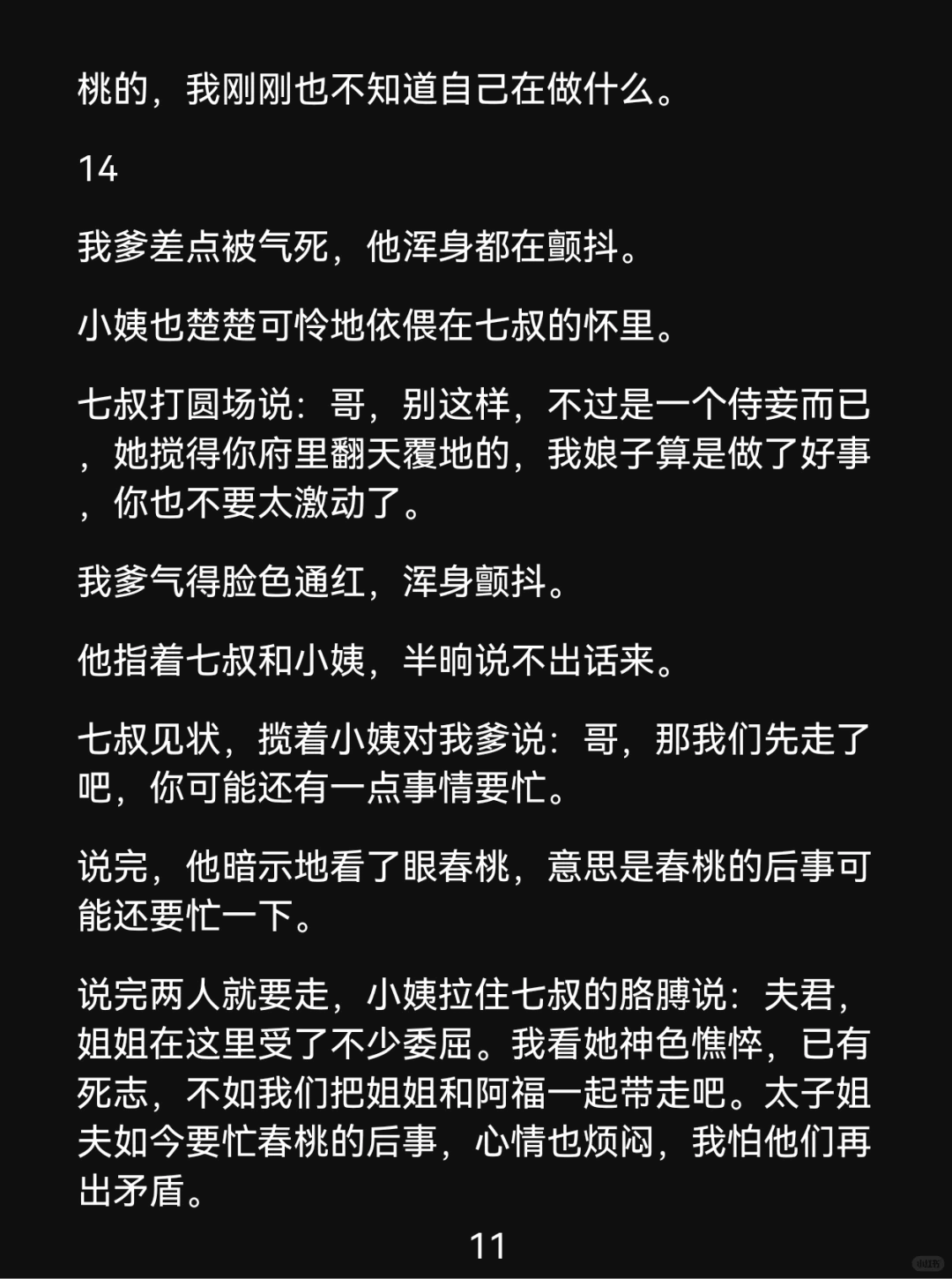 保护太好的小姨竟是终极boss