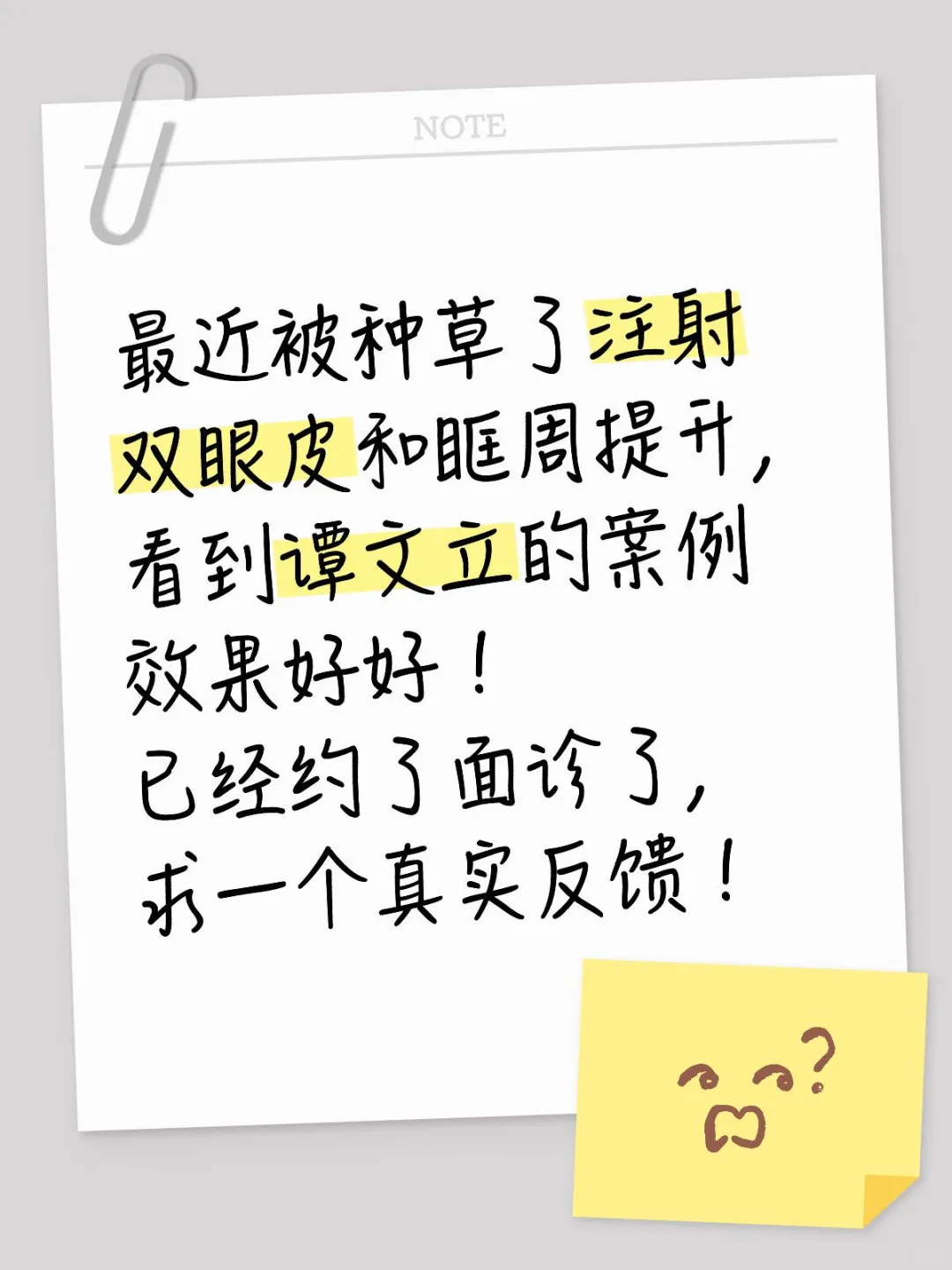 求一个谭文立媚眼三件套的真实反馈