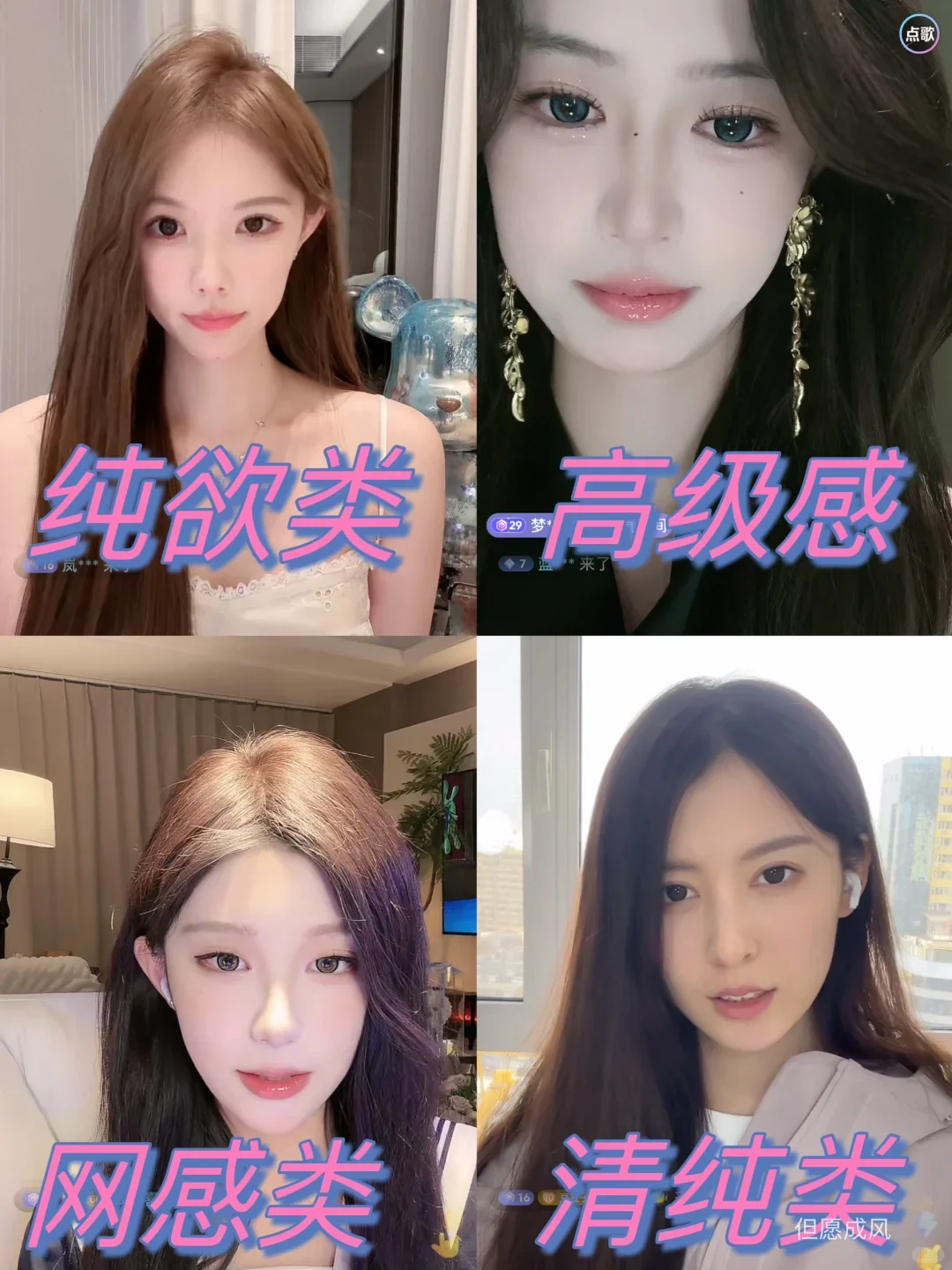 主播为什么要选择风格类型