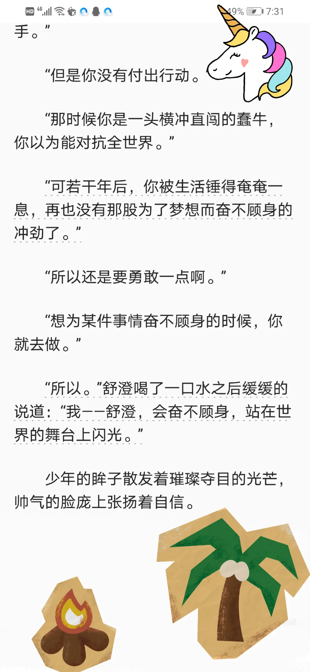 小说精彩瞬间～