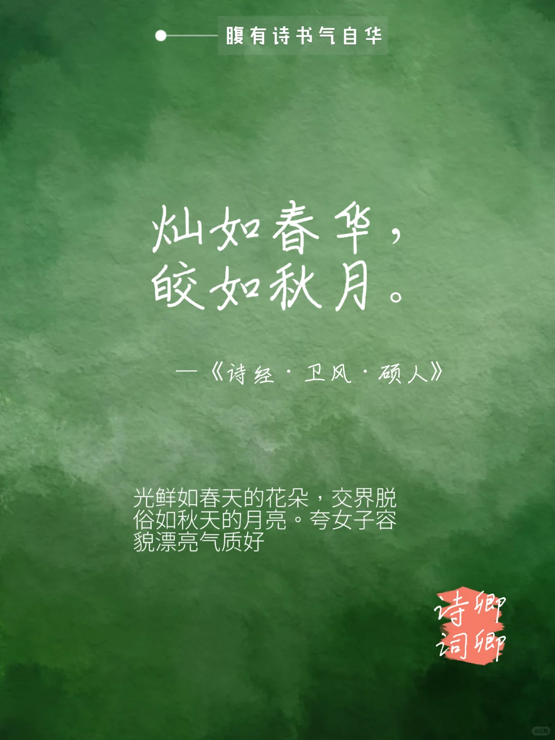 夸女生不要只会说“漂亮”,看看老祖宗怎么说