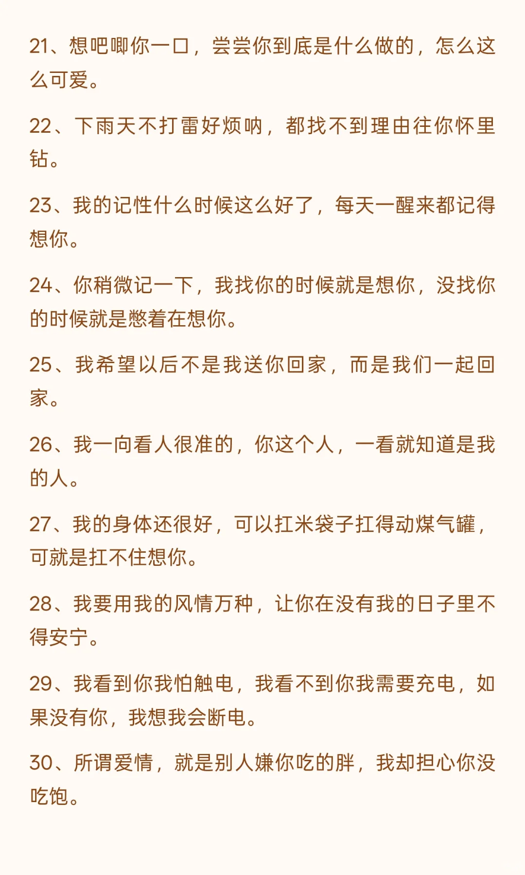 没有底线的撩人情话