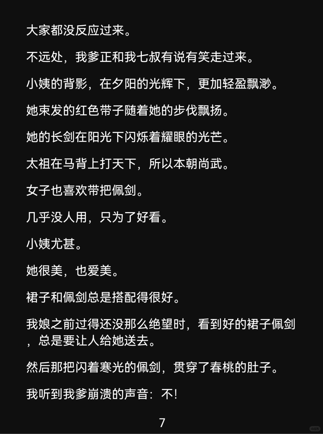 保护太好的小姨竟是终极boss