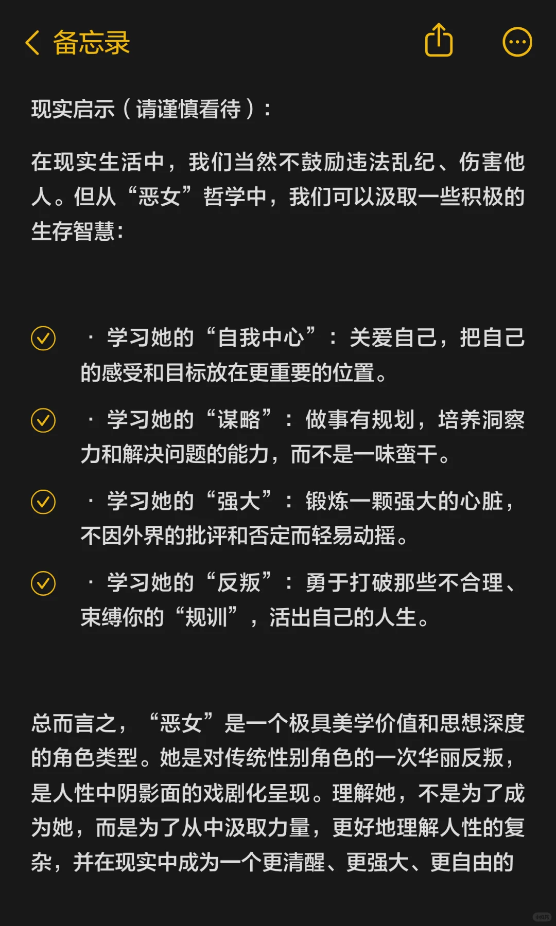 恶女:规则破坏者,集魅力与争议于一身