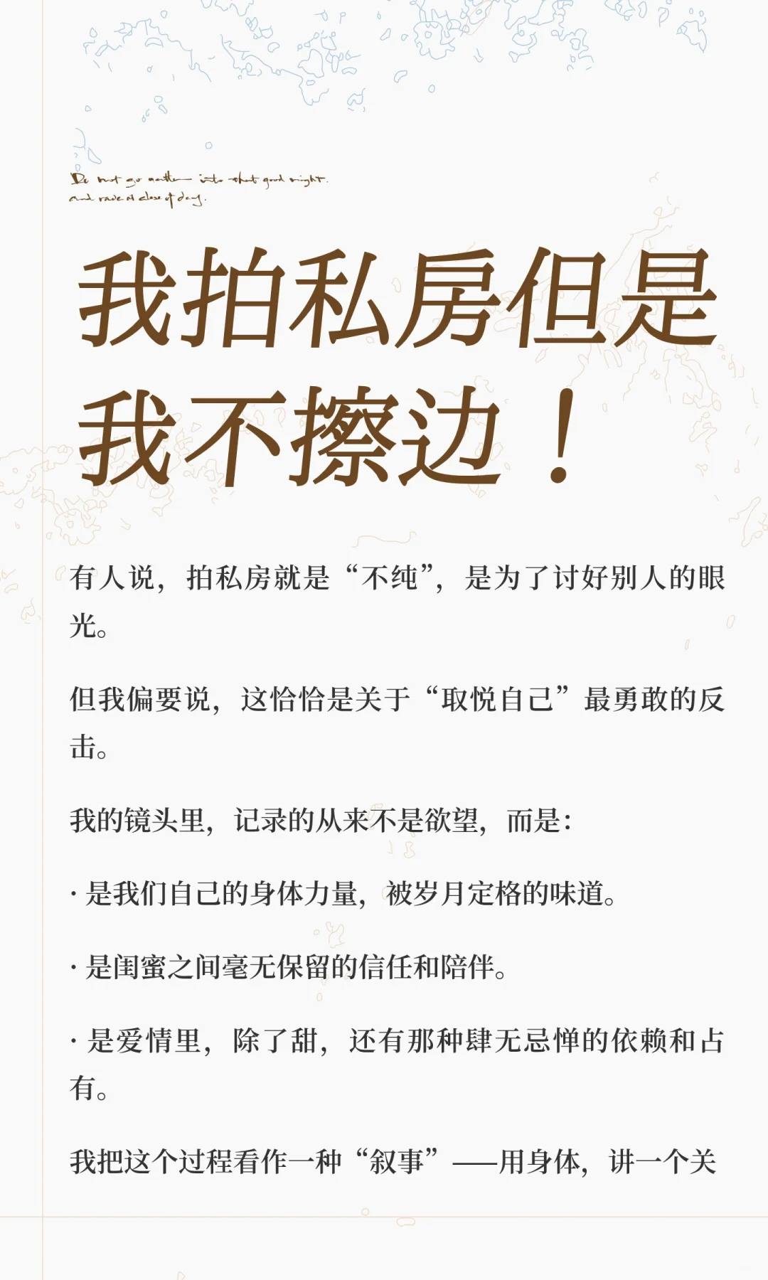 我拍私房但是我不擦边!
