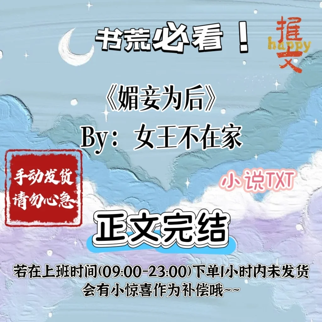 年上宠‼️《媚妾为后》