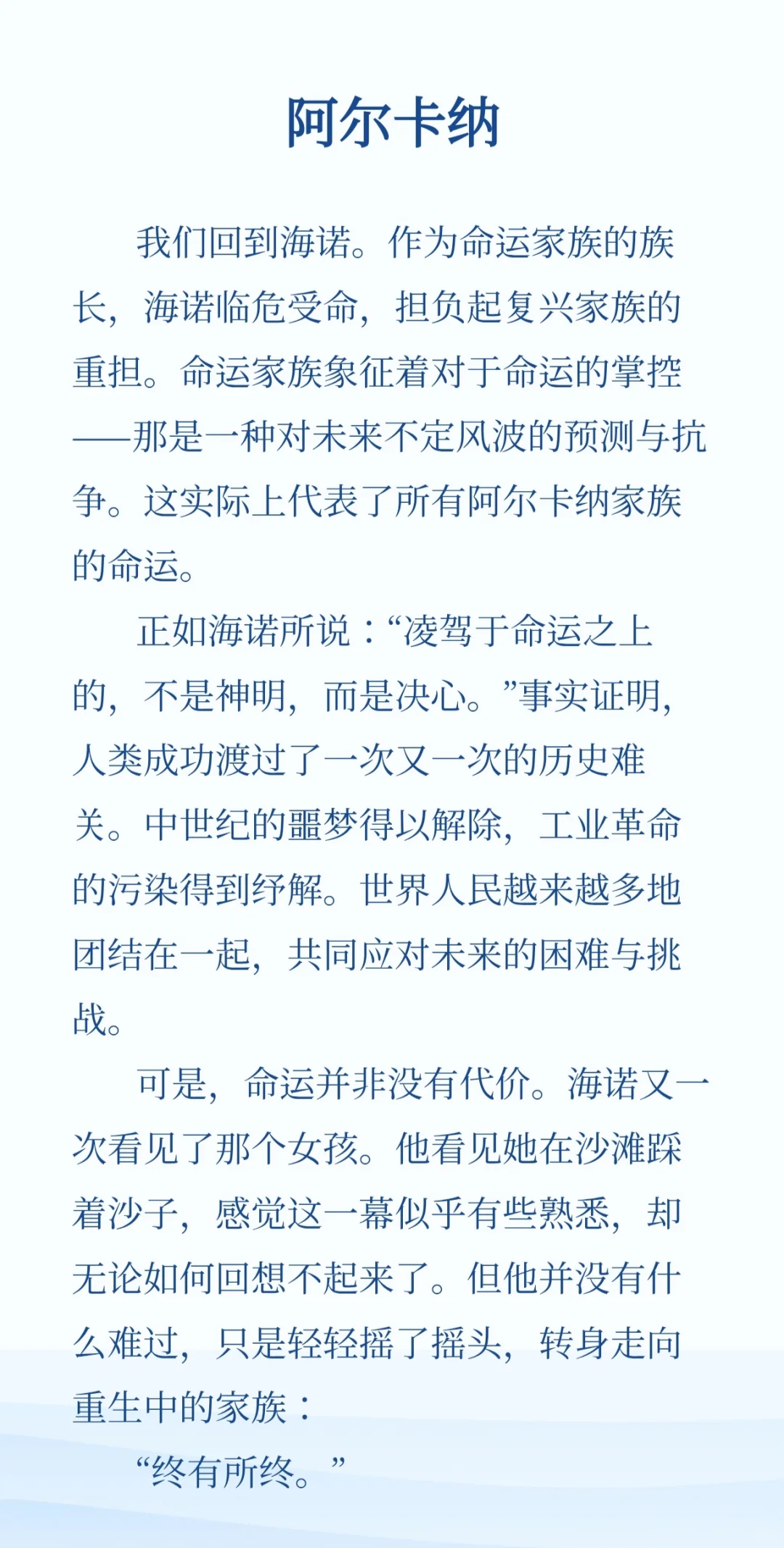 王者荣耀原型之『命运之引』海诺