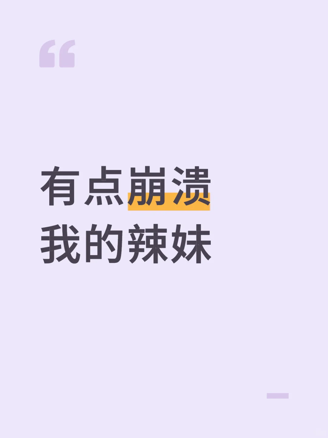 本来以为琴够惨了可是辣妹