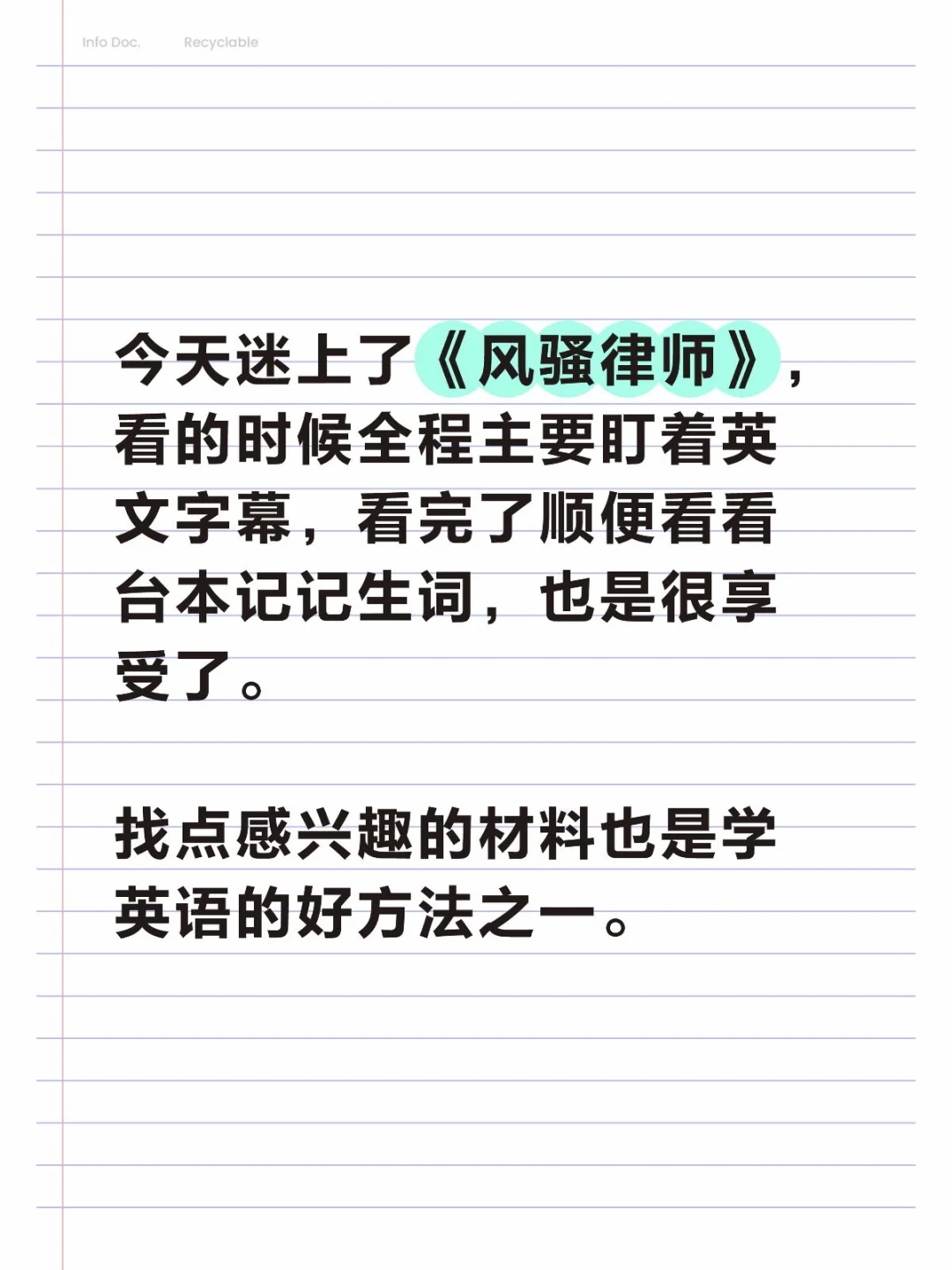 最近迷上了《风骚律师》