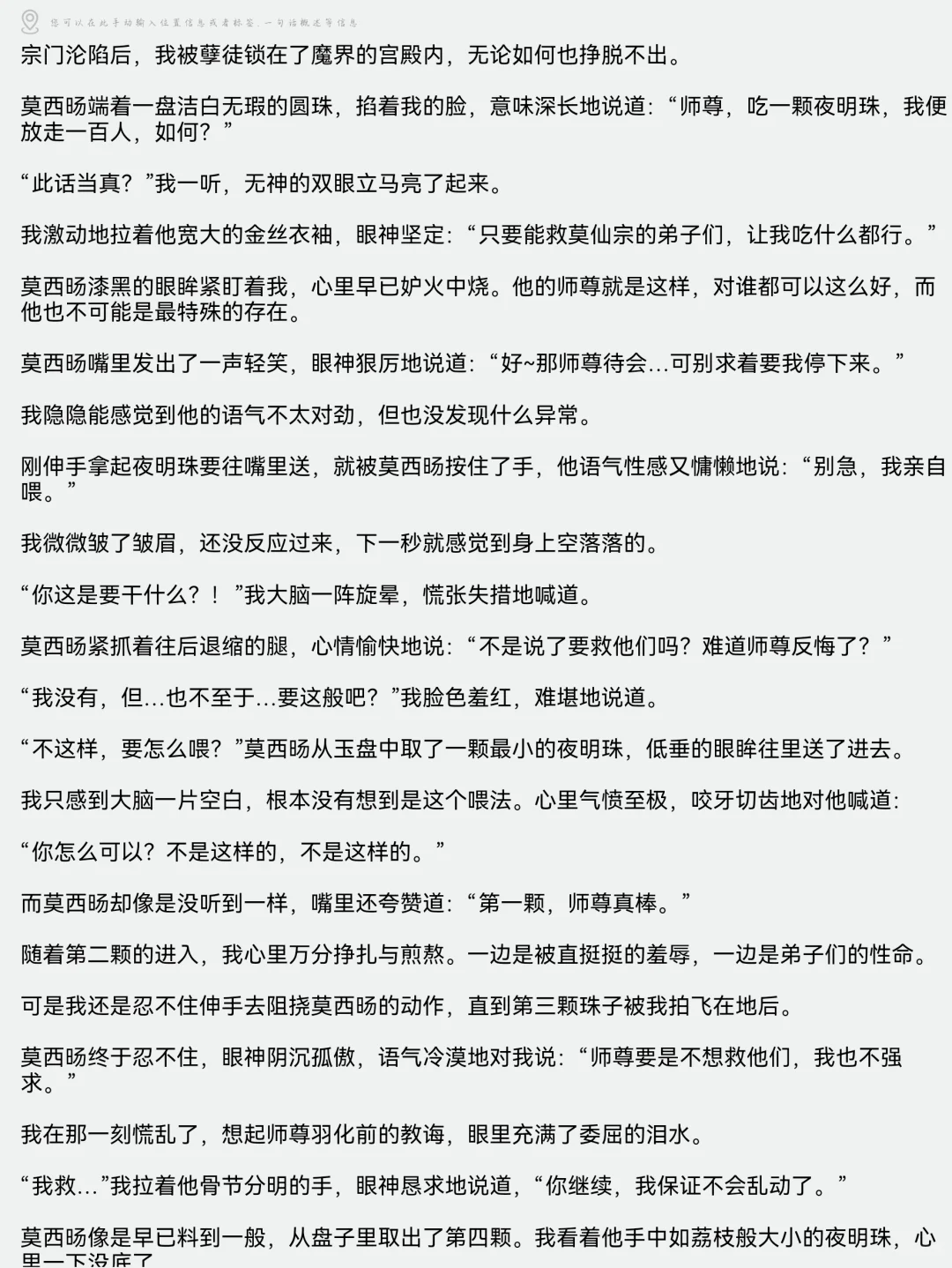【西游新说】(BL)我被孽徒强喂夜明珠…