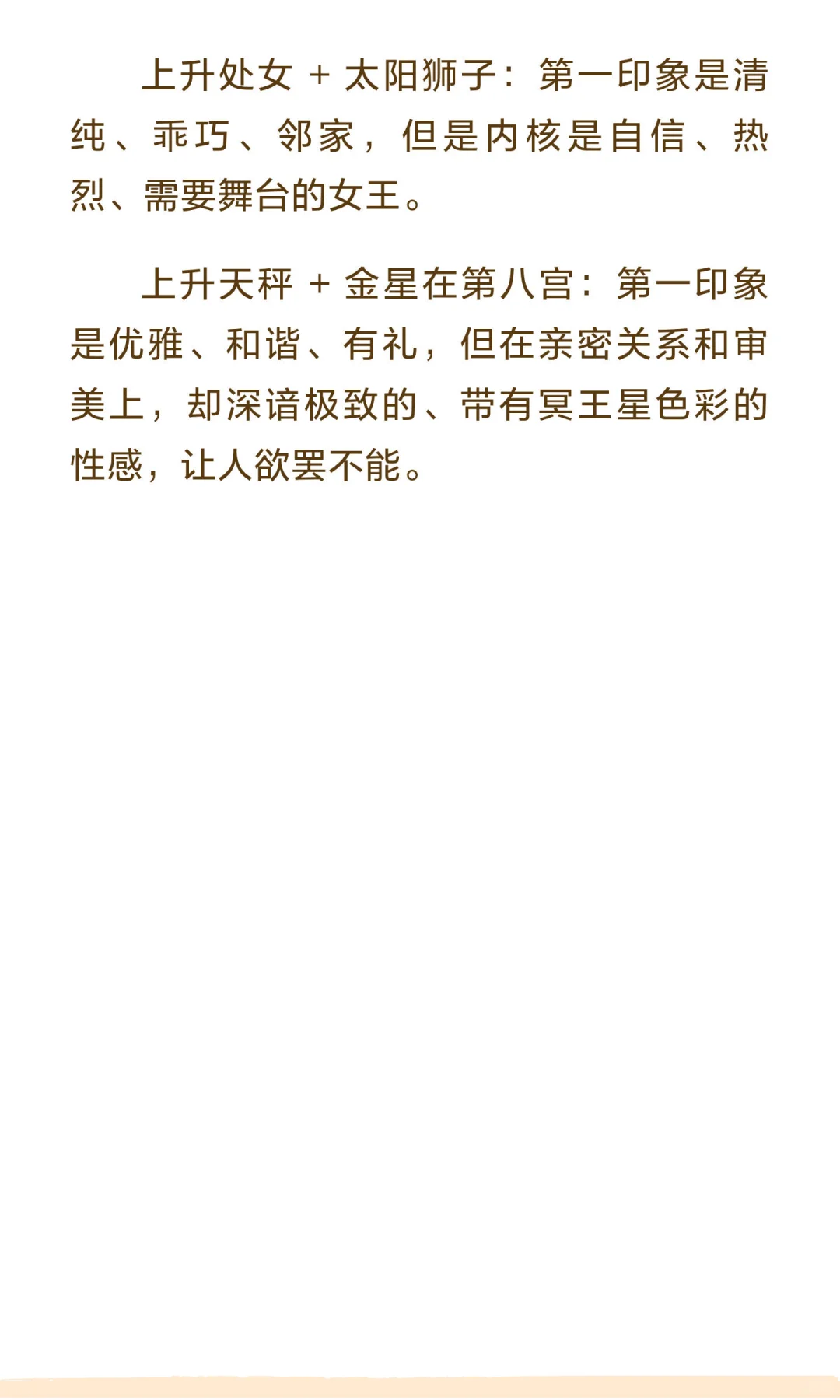 从星盘看你是“纯欲风”吗？