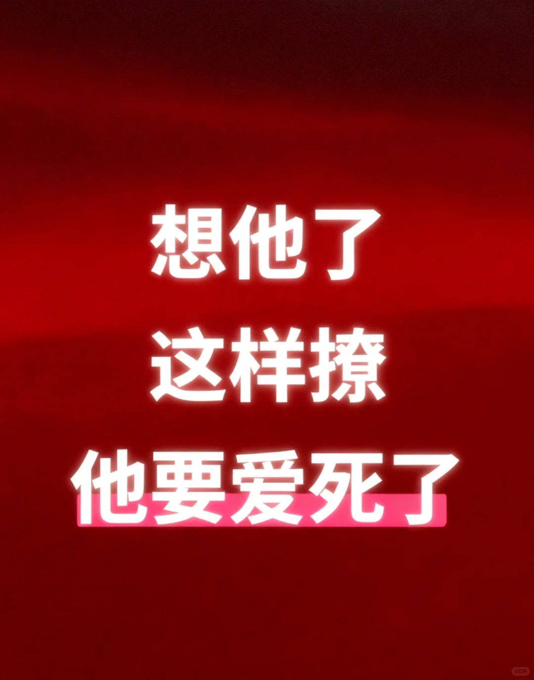 挑一句,去调戏你的crush吧!