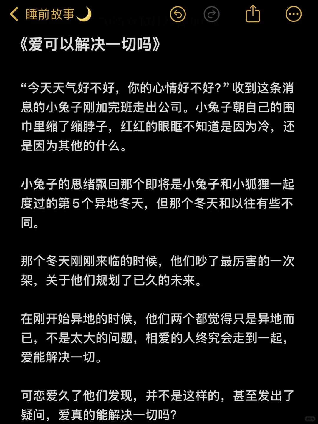 NO.118 哄睡小故事|爱可以解决一切