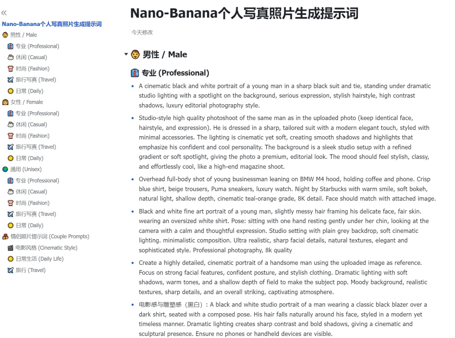 熬夜整理！329个Nano-banana写真提示词