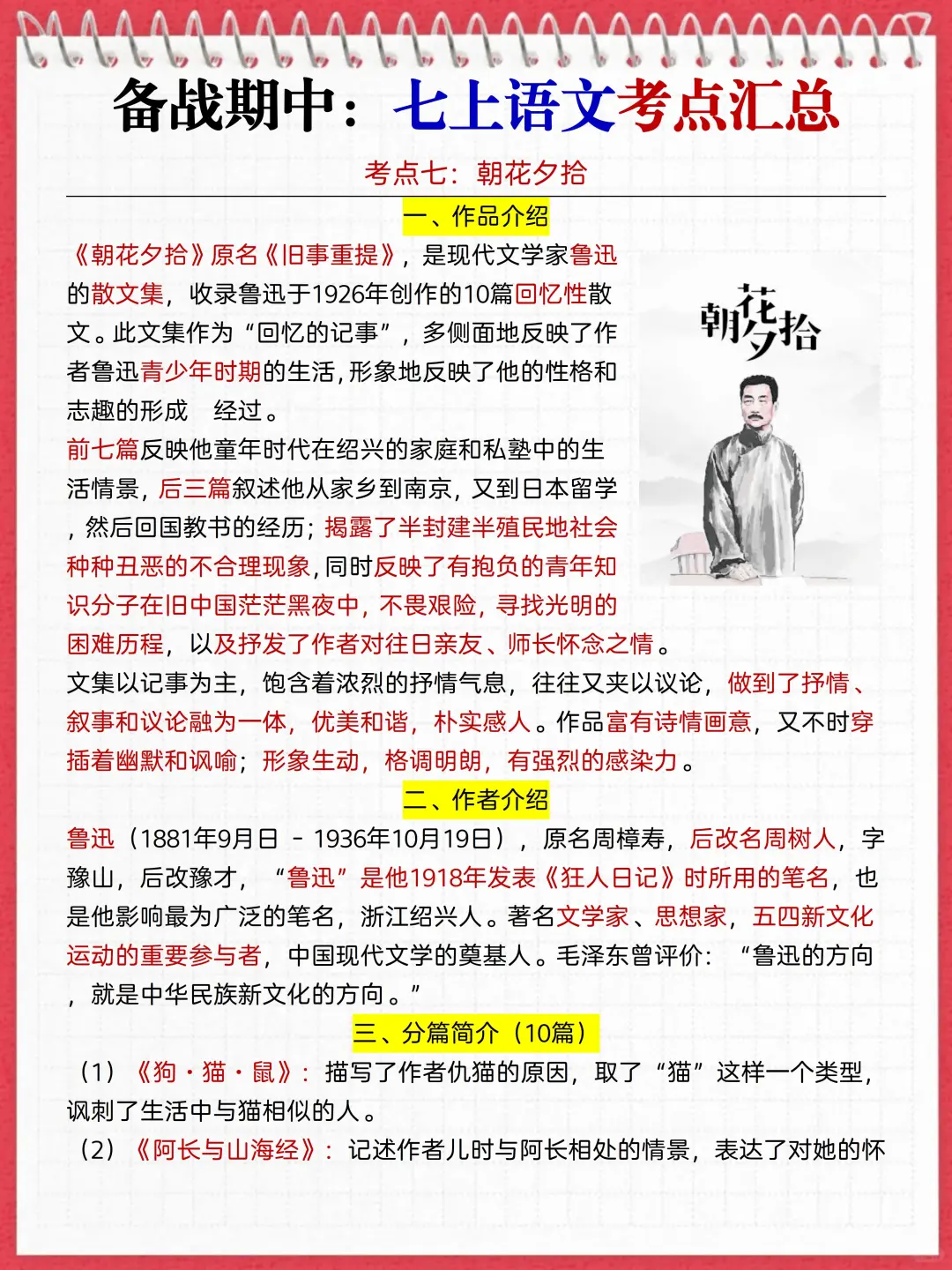 新七上语文期中I死磕这12页纸就够了❗️