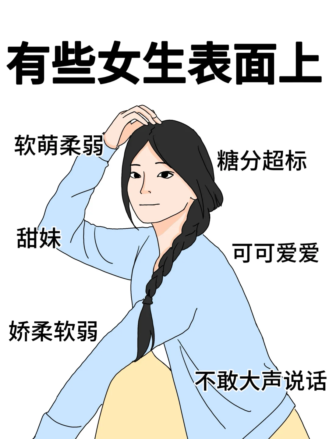 有些女生表面上VS实际上,反差感太大了吧!!!