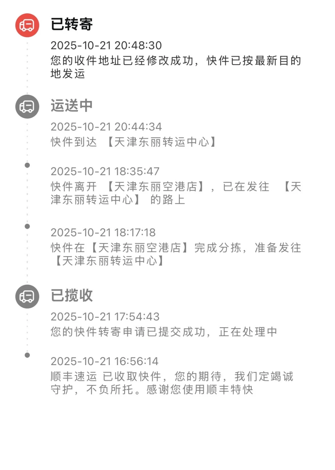 维多利亚的秘密睡衣改地址
