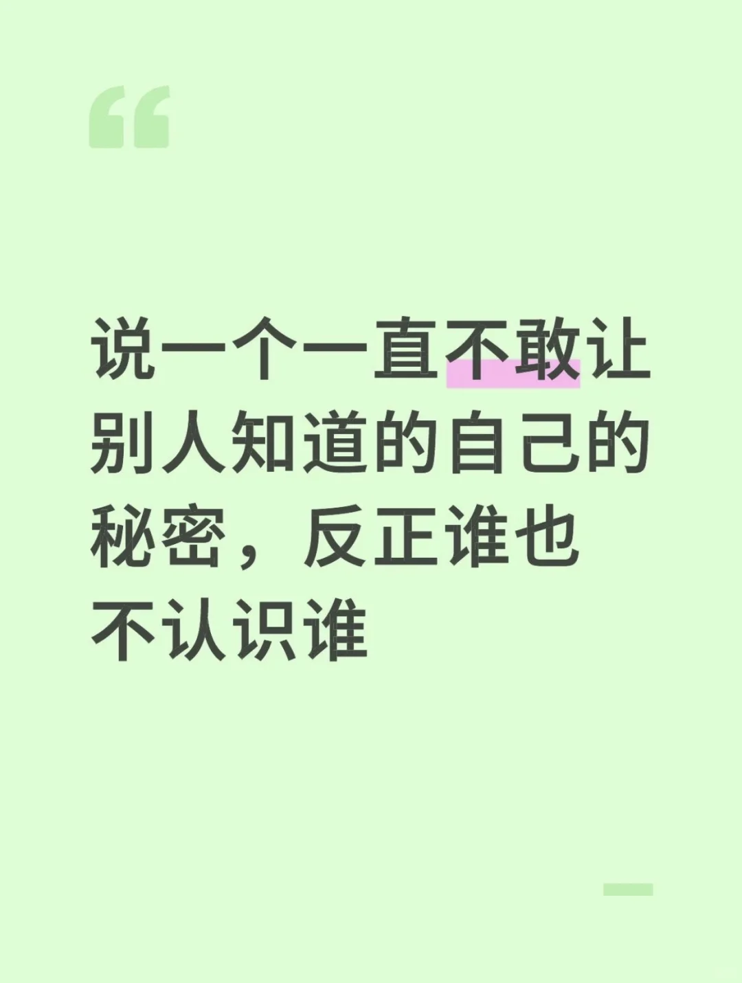 说一个一直不敢让别人知道的自己的秘密，反