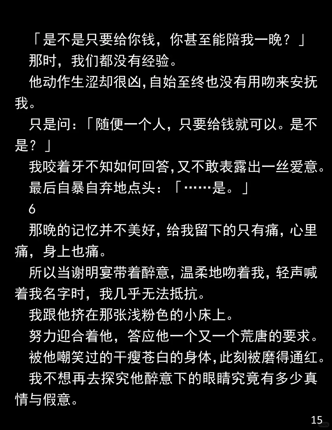 做他 10 年人形抱枕,他为新欢彻夜飙车,我