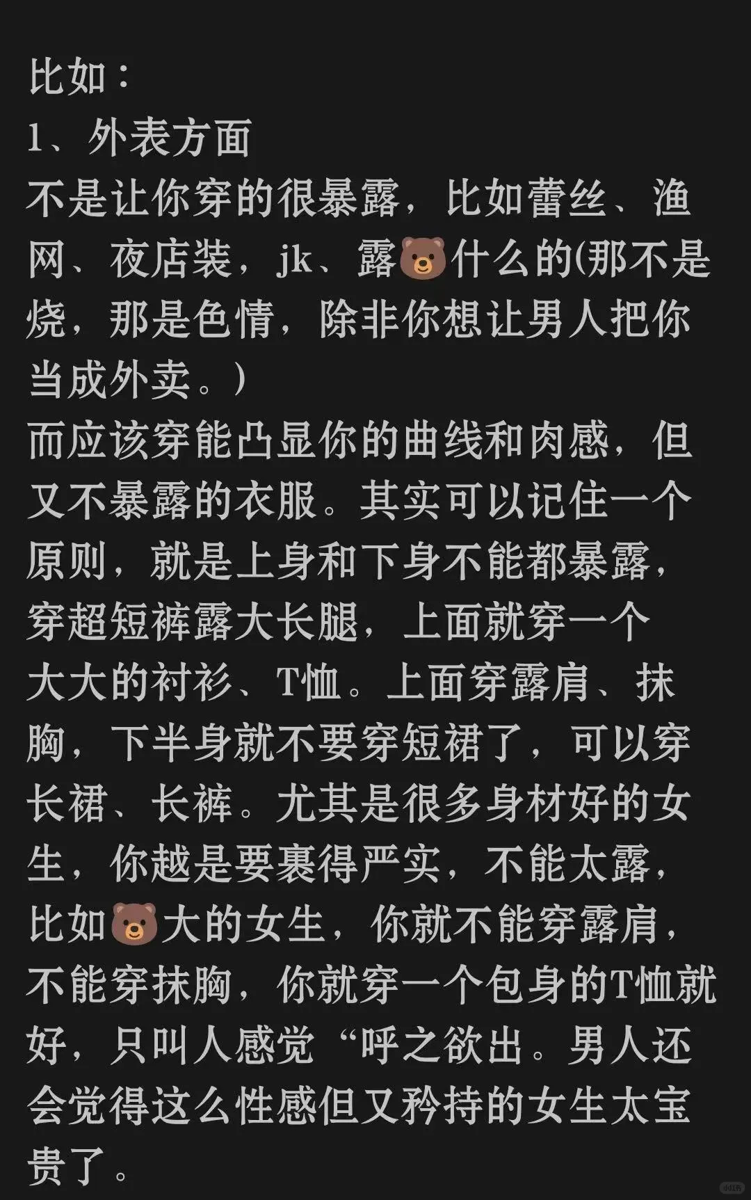 男人喜欢这样的女人