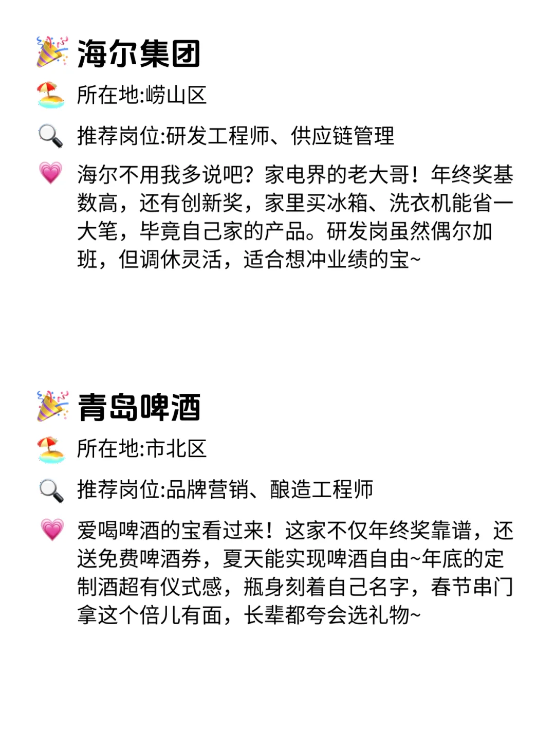 青岛人速藏!年终奖100%兑现的神仙公司💥