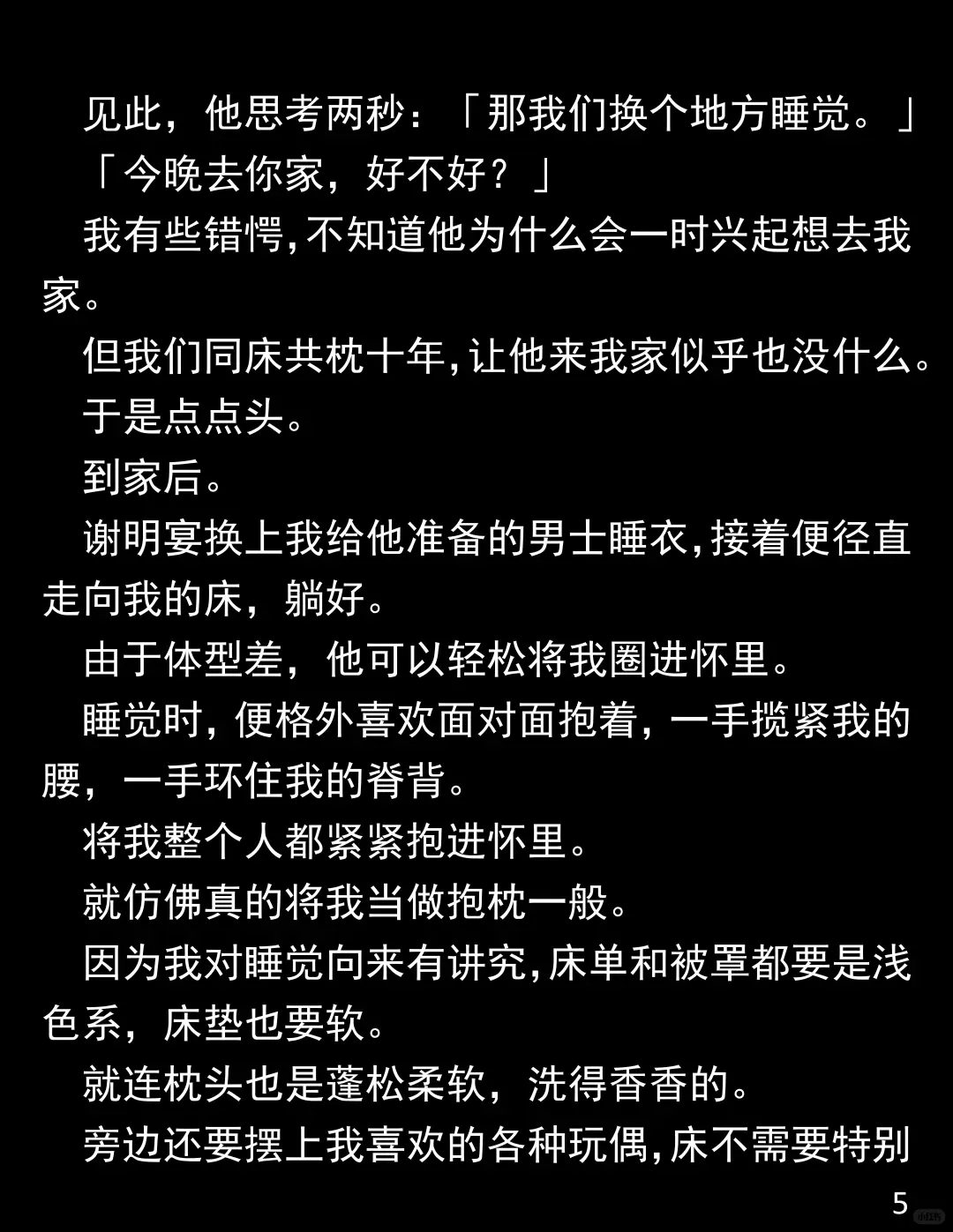 做他 10 年人形抱枕,他为新欢彻夜飙车,我