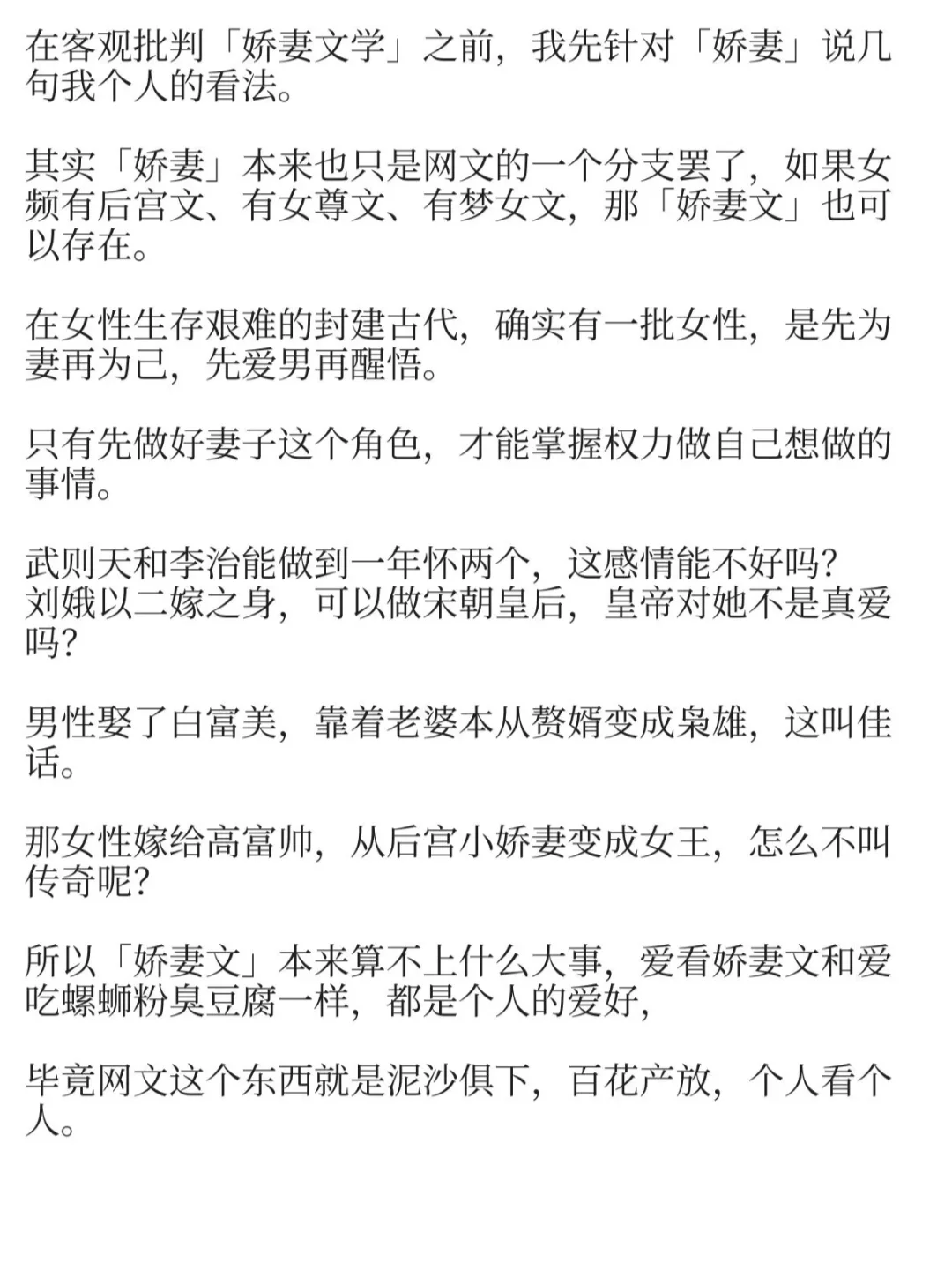 娇妻文为何受众庞大?