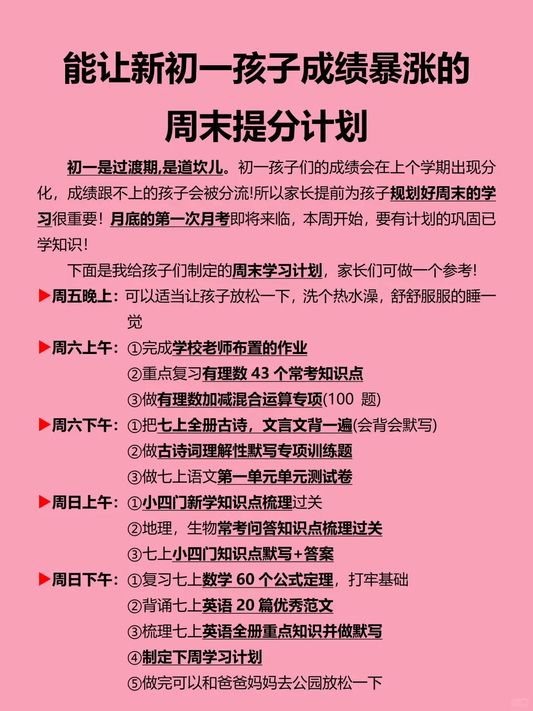 初一孩子的差距主要输在周末和晚上❗️