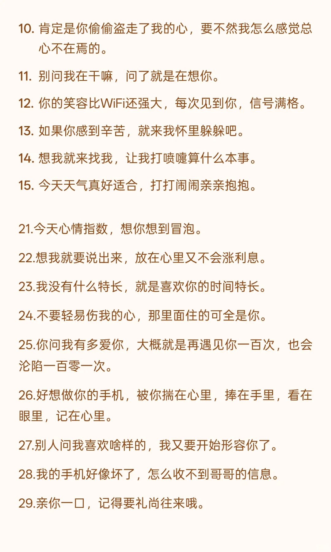 出格的情话,尺度有点大