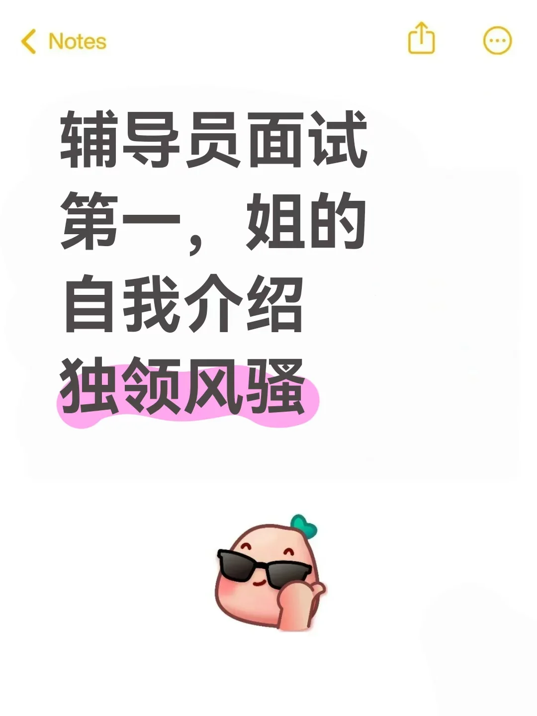 辅导员面试第一，姐的自我介绍独领风骚