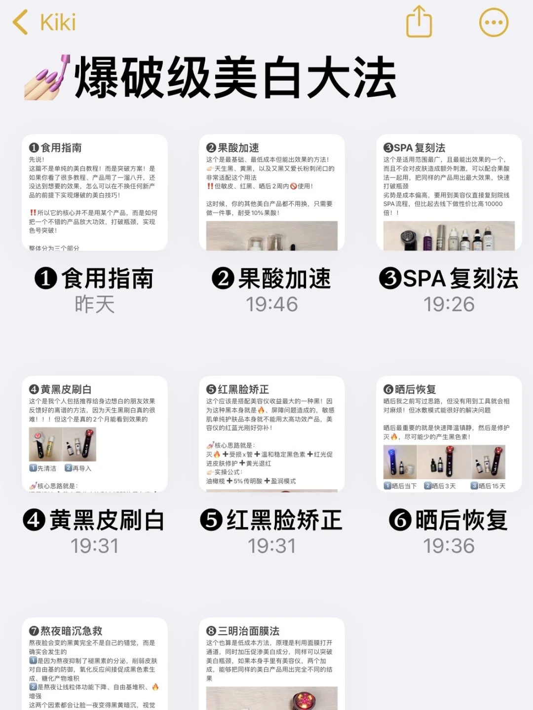 执念级美白 姐的《肤色上限突破法》💅🏻