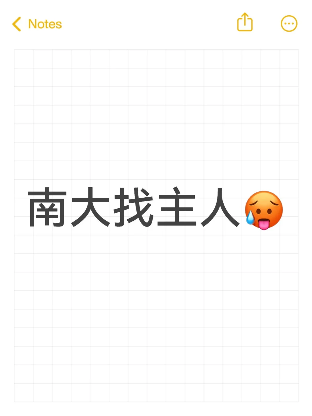 南大仙林找主人