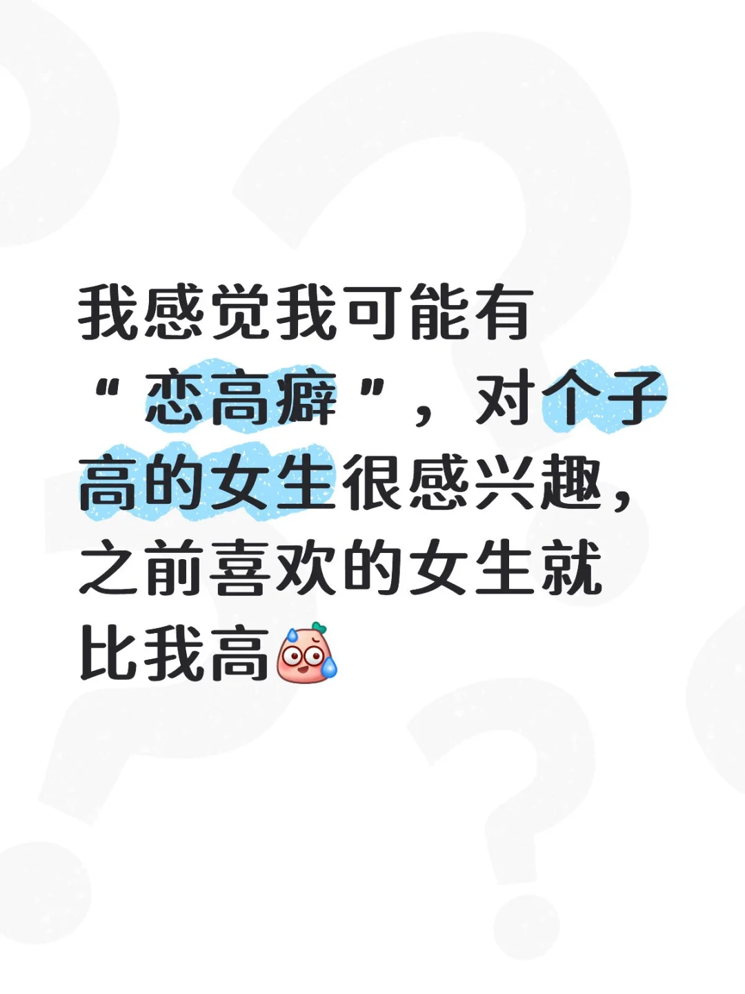 高个子女生最有魅力