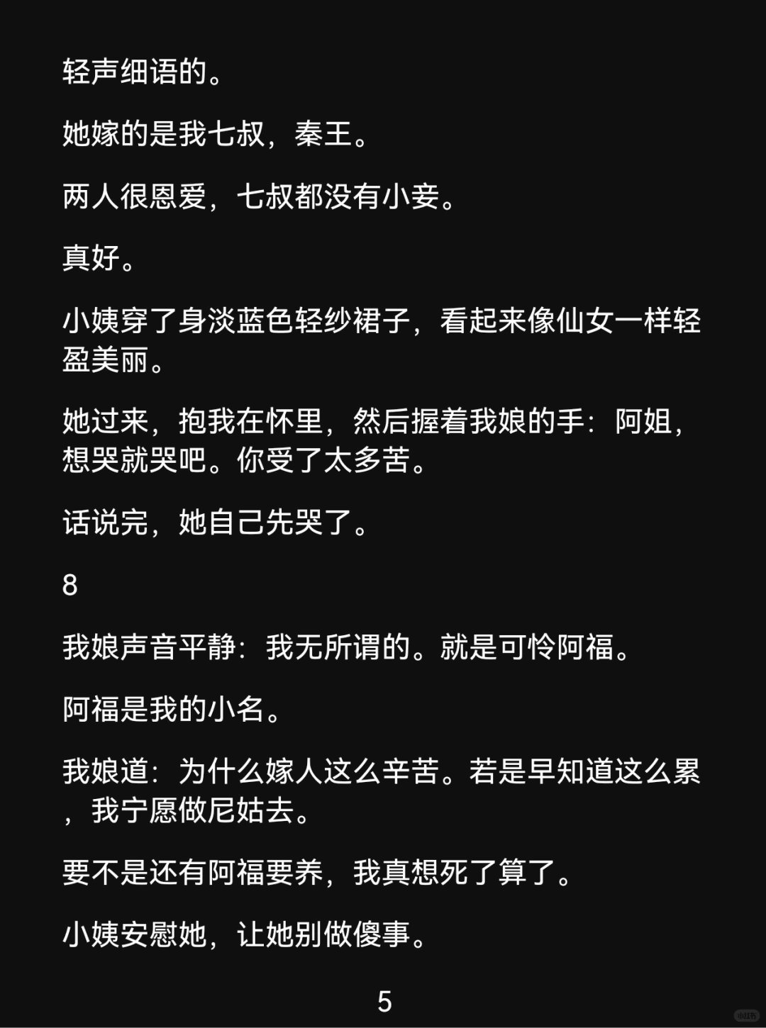 保护太好的小姨竟是终极boss