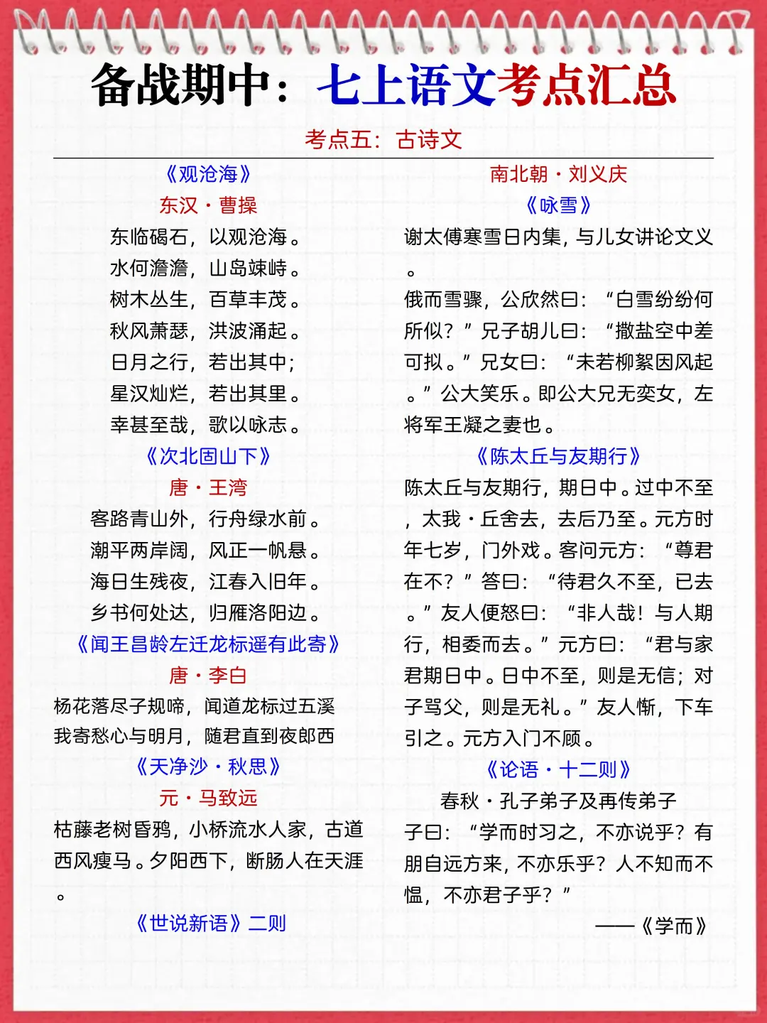 新七上语文期中I死磕这12页纸就够了❗️