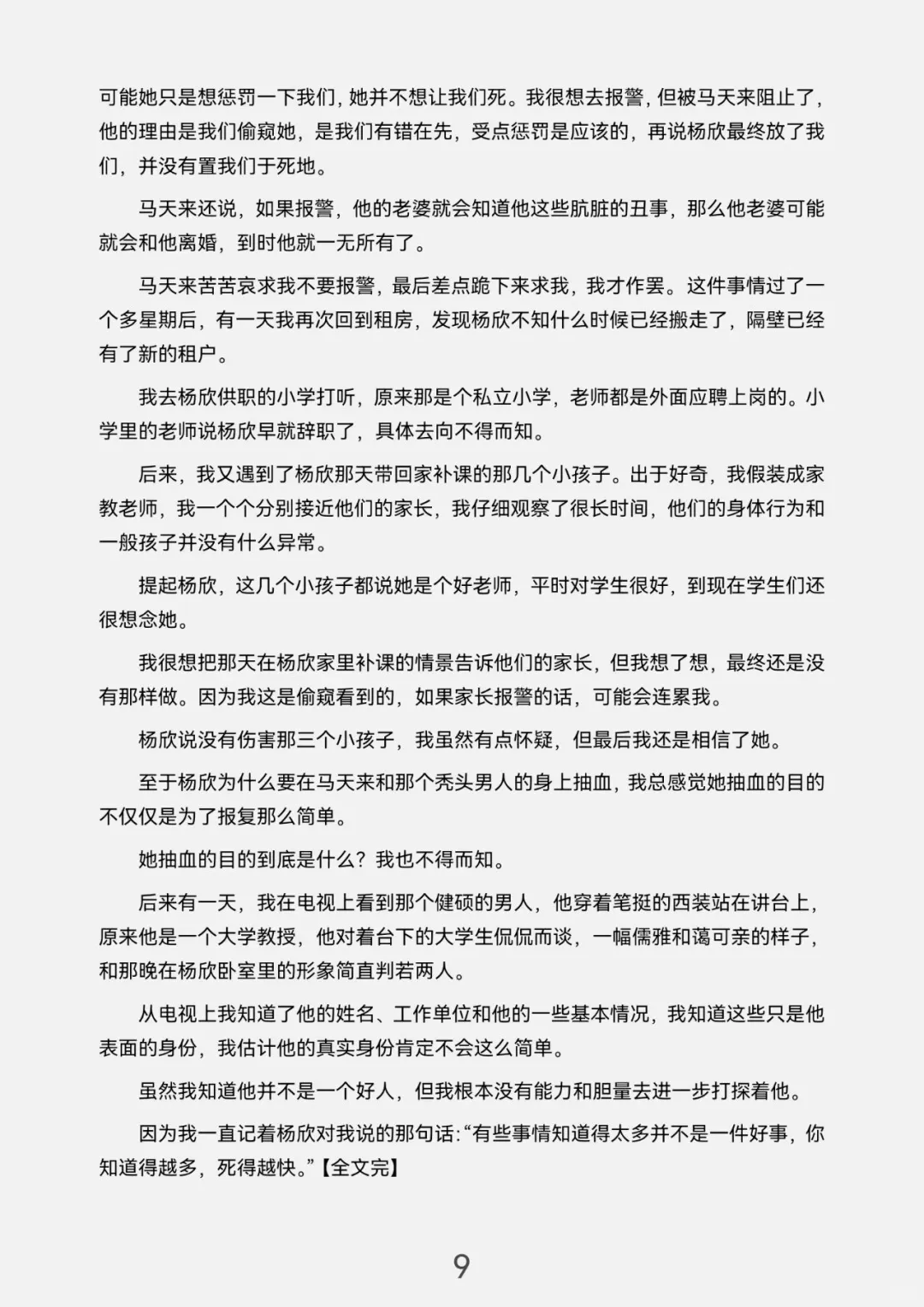 我坐在动车上写了一篇小说