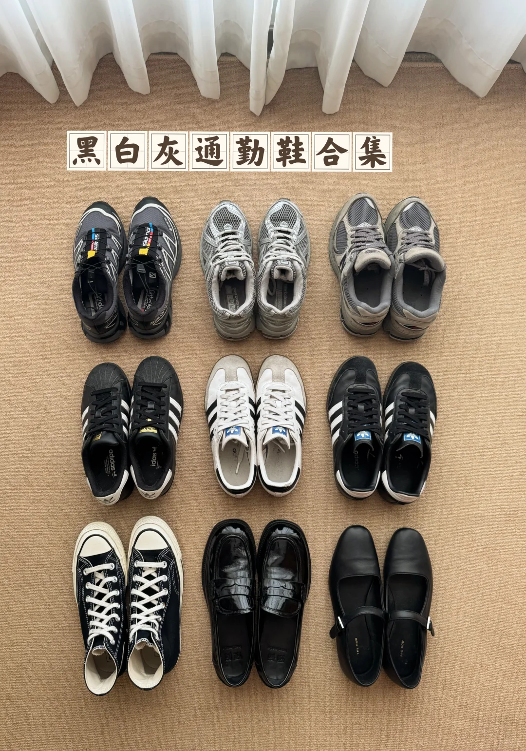 打工人的黑白灰通勤鞋合集!(附搭配)