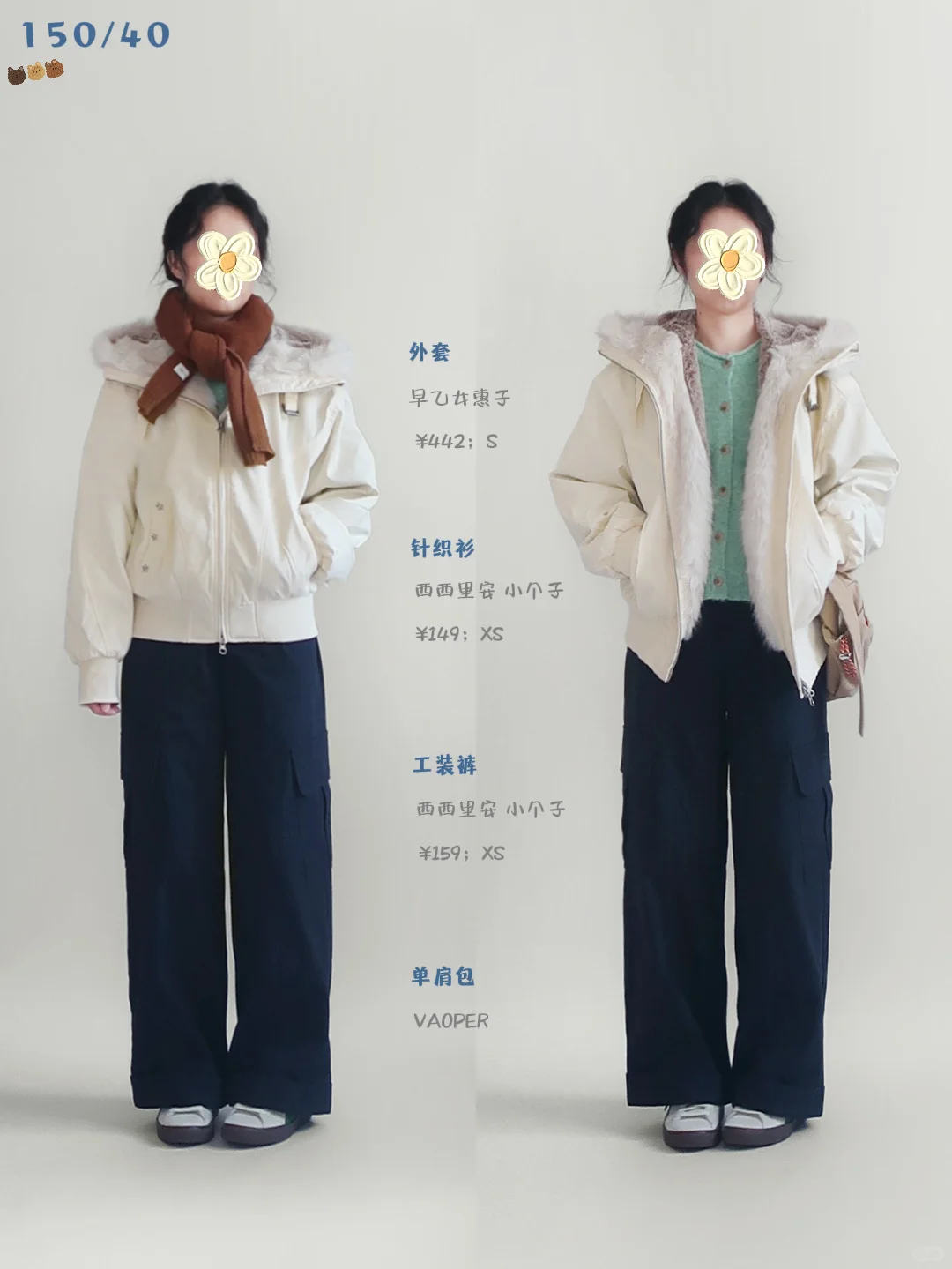 150小个子|休闲随性的秋冬穿搭
