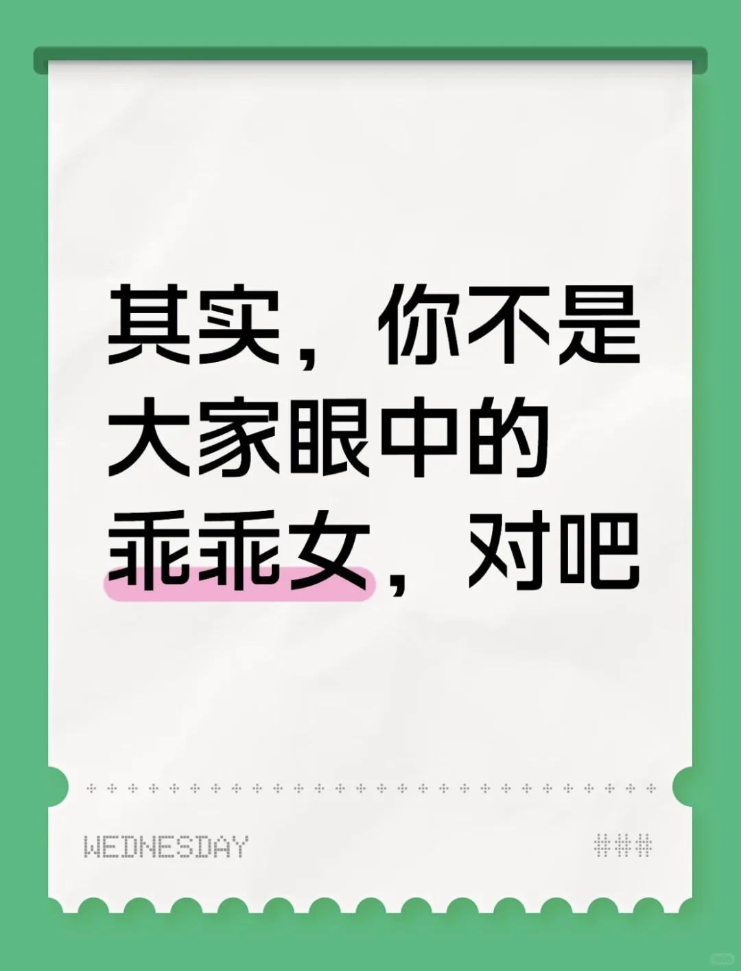 是清纯乖乖女还是漂亮好学生呢