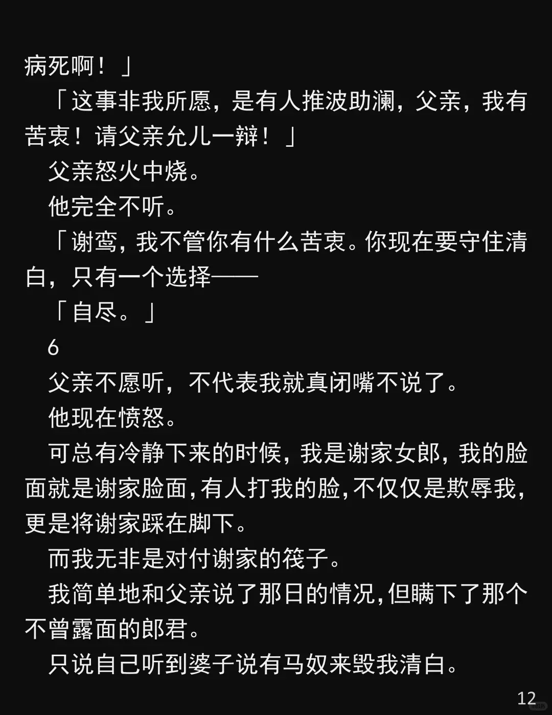 他为了公主,竟换我饮合欢散!