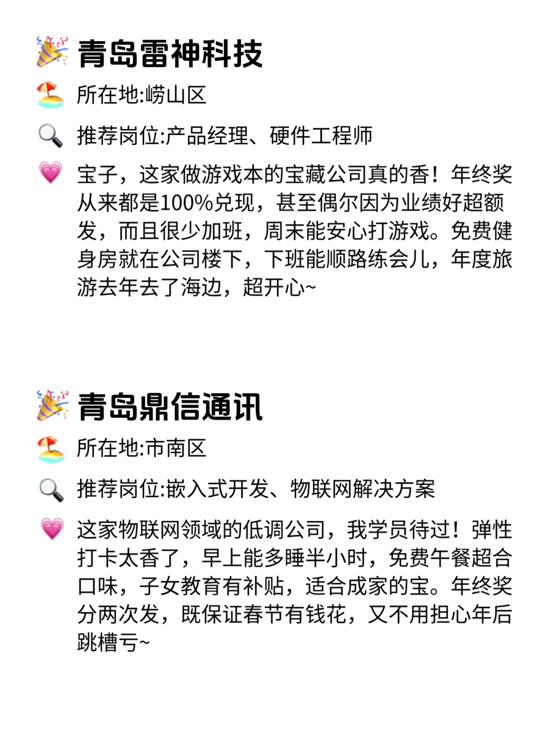 青岛人速藏!年终奖100%兑现的神仙公司💥