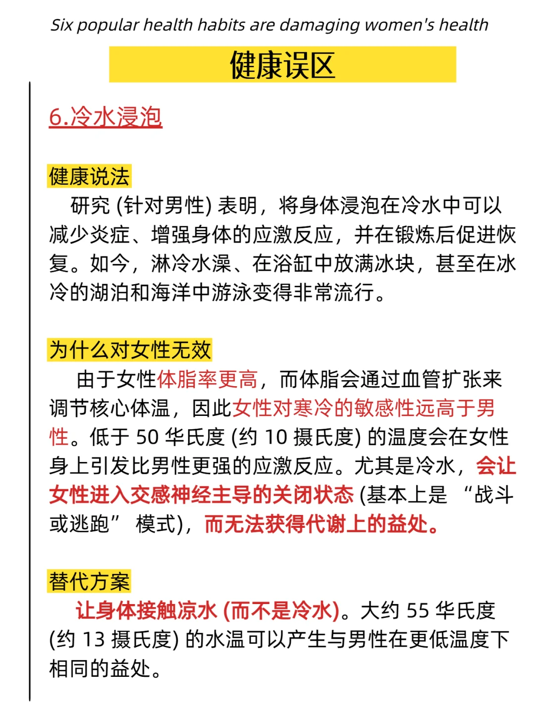 斯坦福女博士：这6个热门习惯会害了女性！