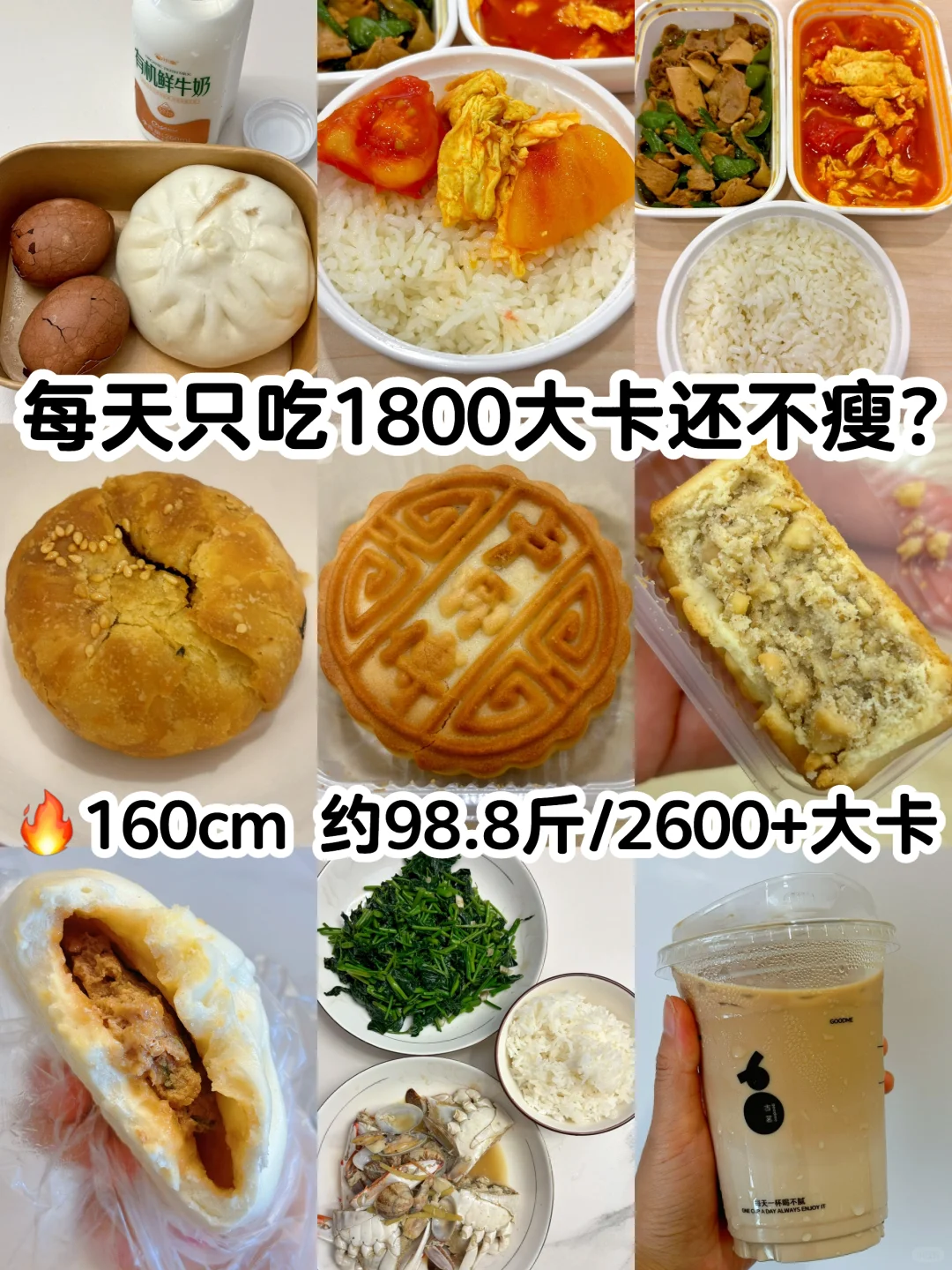 DAY1083 每天1800大卡还不瘦?3招激活代谢!