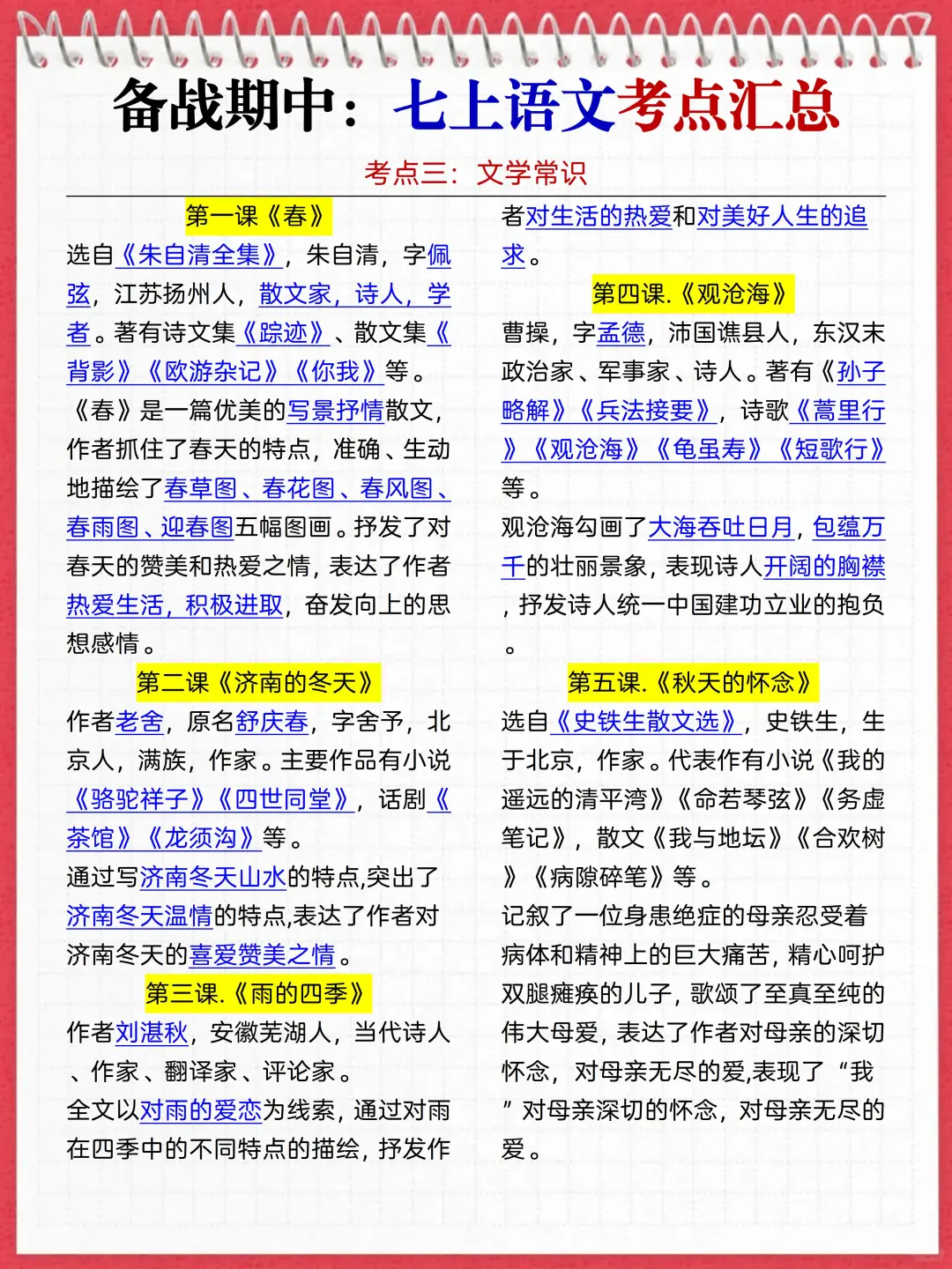 新七上语文期中I死磕这12页纸就够了❗️