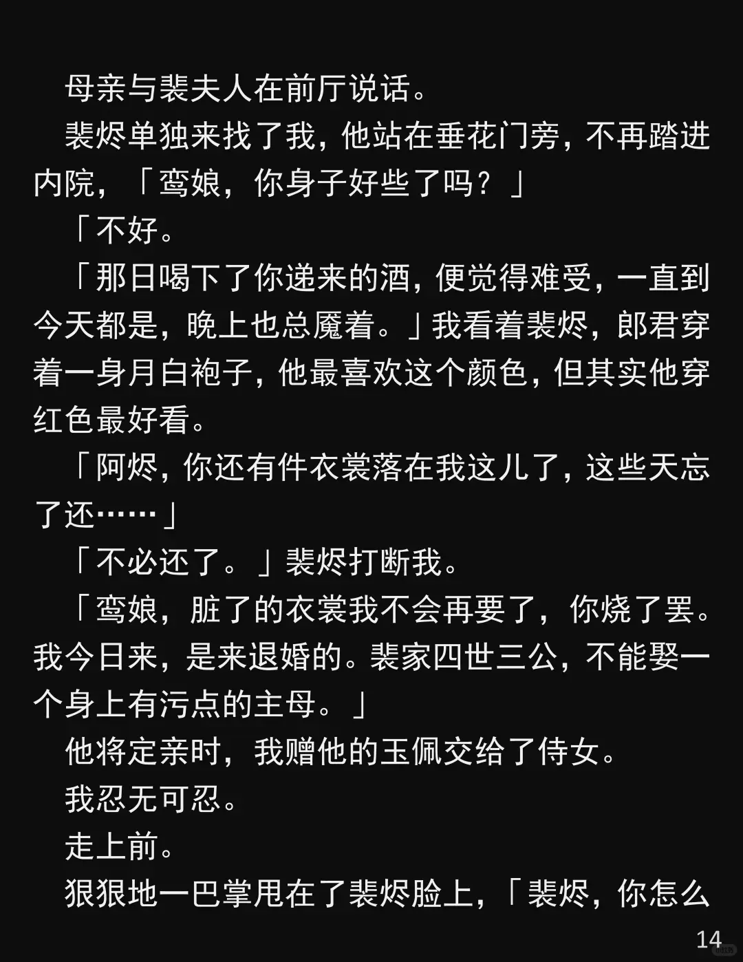 他为了公主,竟换我饮合欢散!