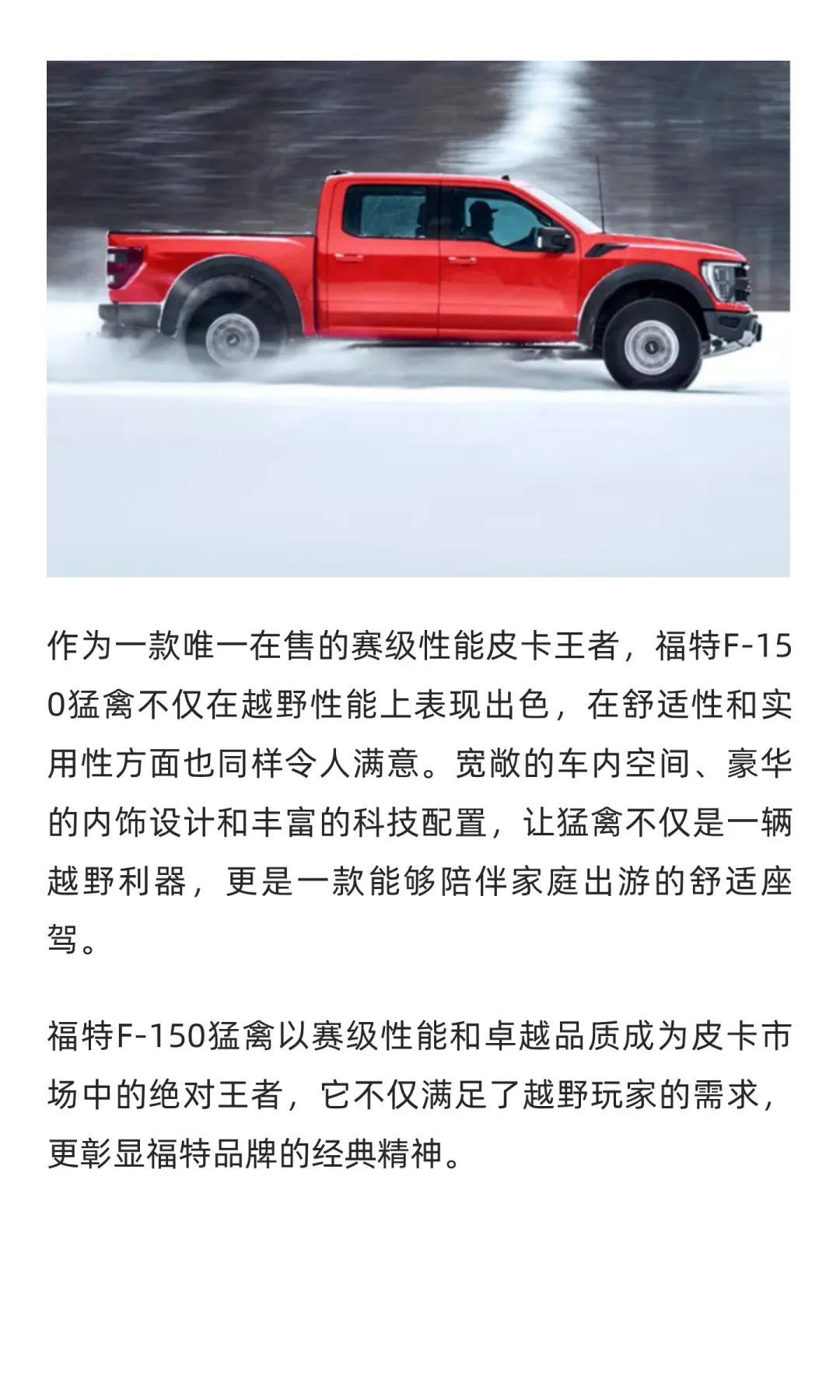 独领风骚,福特F-150猛禽赛级性能之选