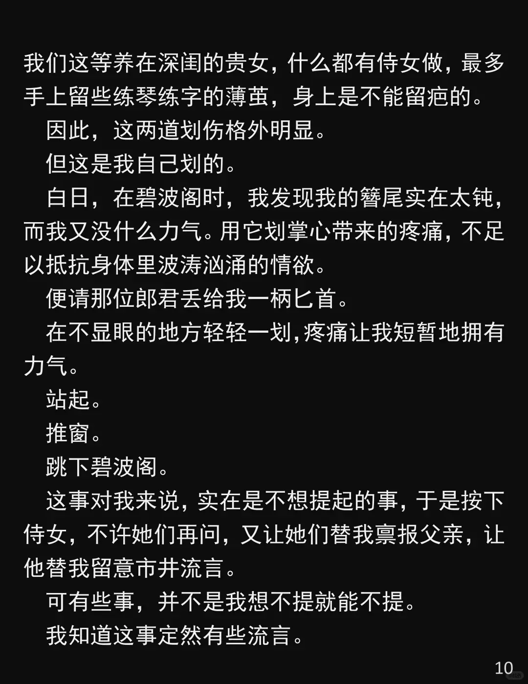 他为了公主,竟换我饮合欢散!