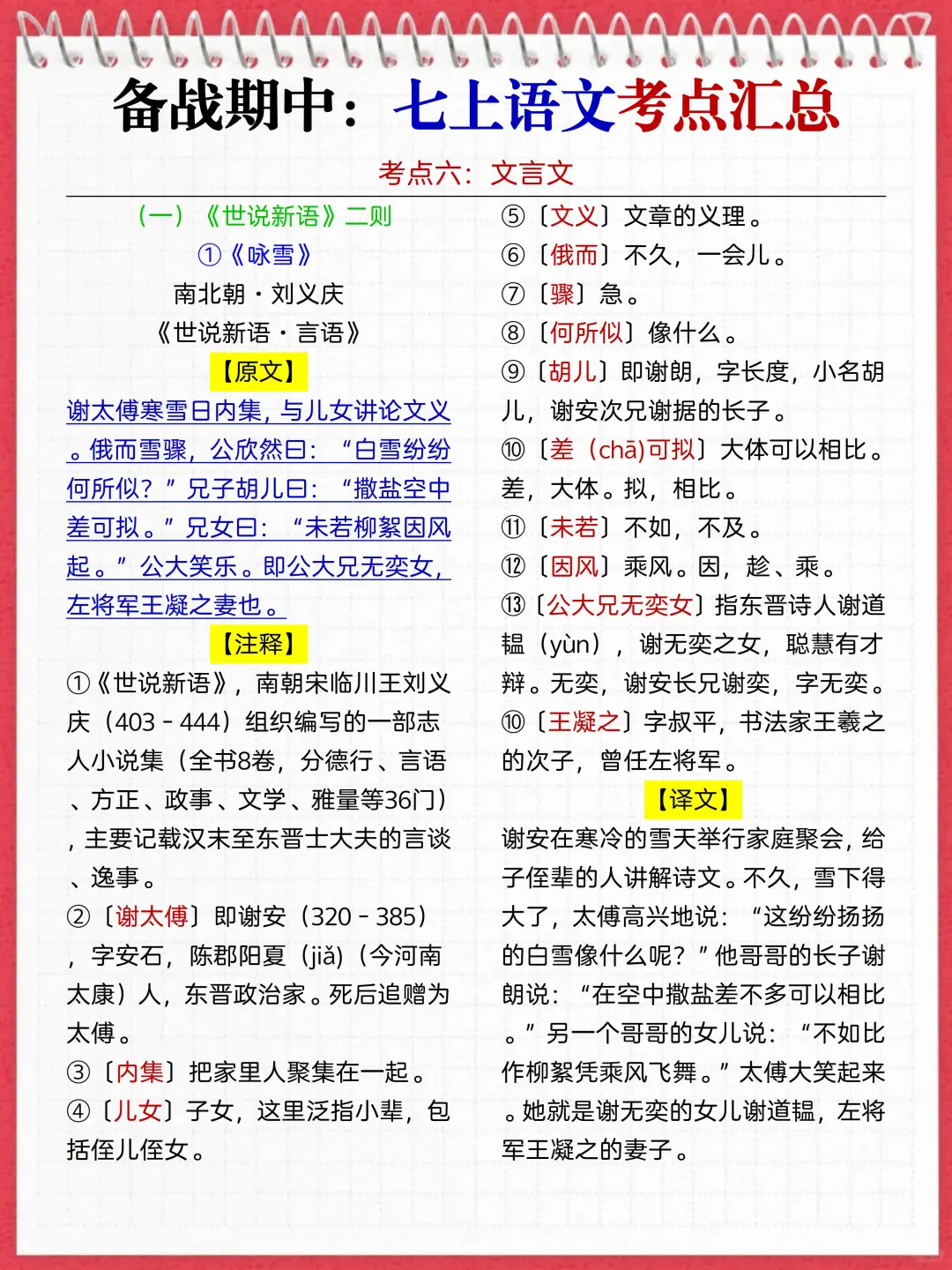 新七上语文期中I死磕这12页纸就够了❗️