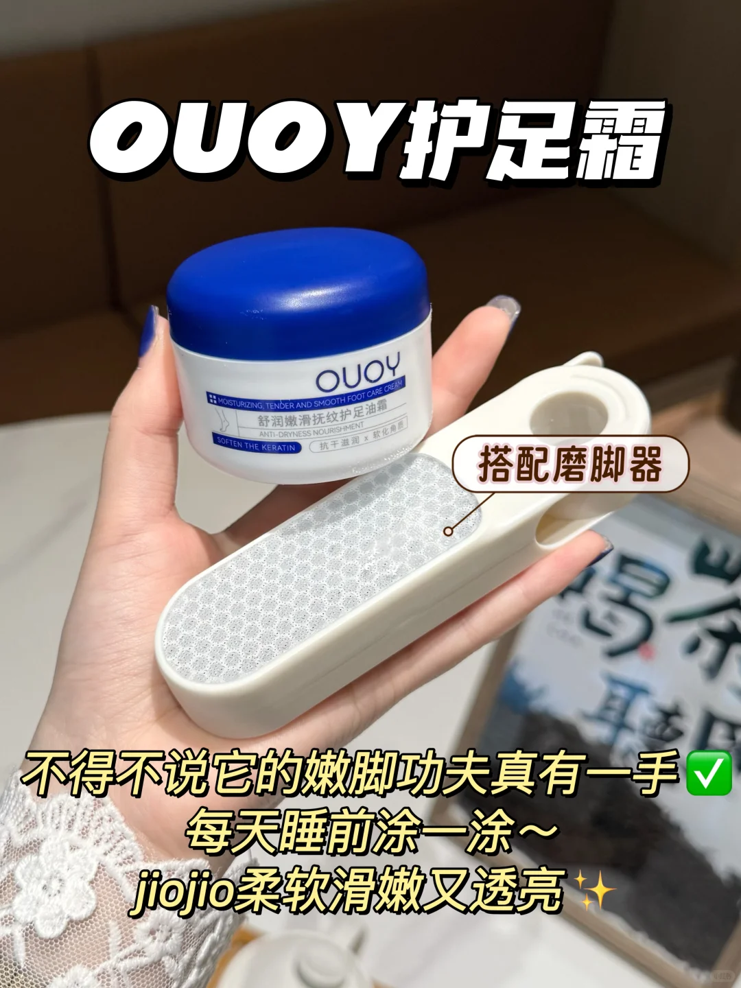 第一次感受到护足霜的魅力…（嫩脚版！